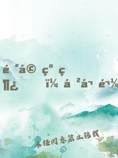 陰婚纏綿，傲嬌鬼神壞壞噠
